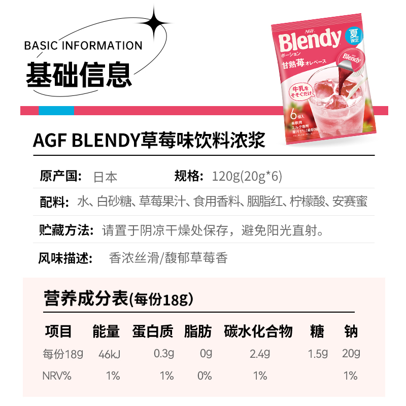 日本进口AGF Blendy布兰迪草莓风味胶囊浓浆饮料浓缩液体饮品6枚 - 图1