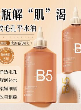 乳孔菌爽肤水暗沉倾龄净肌底提亮