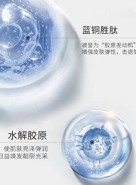 莲蓝铜胜固态爽肤水肽紧致胶原