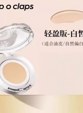 clap合拍自由呼吸气垫粉底水润