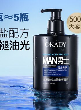 欧佩氨基酸海盐清洁男士面部控油
