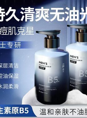 玑植荟控油净肤男士洁面乳温和