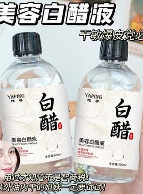 液淡化补水身体面部美容雅屏改善