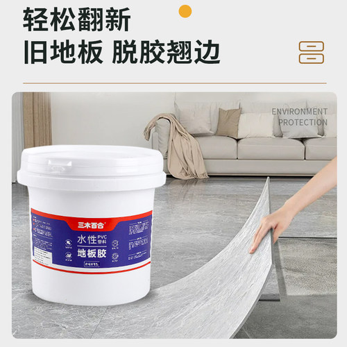 PVC高粘地板胶水性环保防水耐候胶水粘贴地毯地塑胶地板革万能胶 - 图1