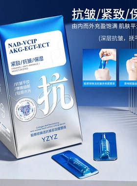 YZYZ胶原球焕活抗皱多效提塑液抗皱平纹弹嫩细腻紧致保湿提塑液