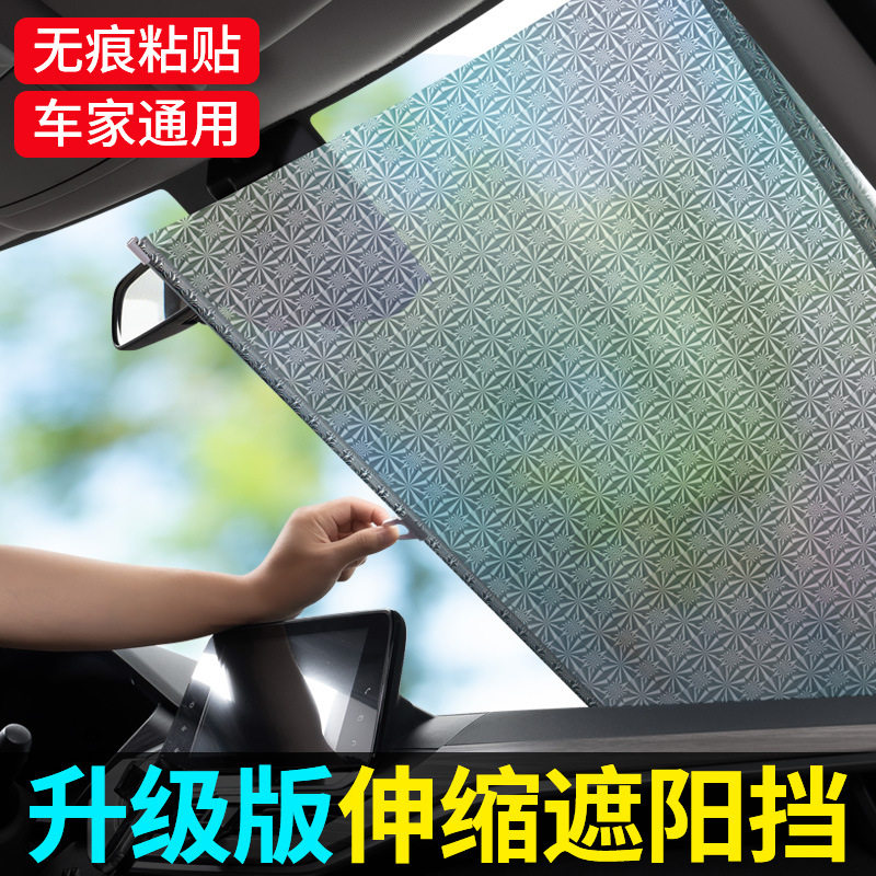 家用伸缩遮阳挡粘贴式防晒隔热遮阳帘车家两用免打孔吸盘式遮光帘,淘宝优惠券,粉丝福利购,淘宝优惠卷