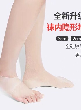 骨科推荐隐形增高硅胶垫不累脚