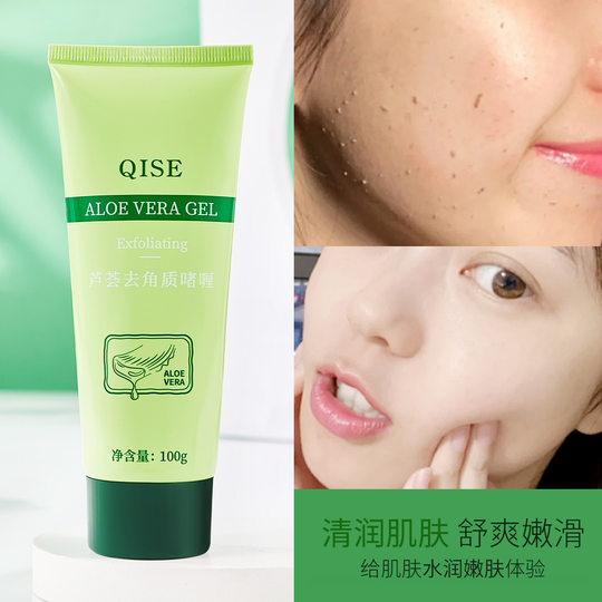 包邮3支琪瑟芦荟去角质啫喱搓泥宝深层清洁毛孔去角质黑头死皮