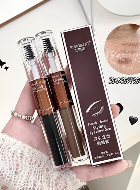 莎琪诺双头定型染眉膏持妆防水汗眉膏修饰自然立体野生眉跨境彩妆
