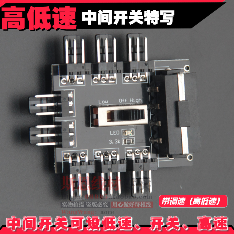 电脑机箱风扇集线器FanHUB3线3针3Pin控制器一分八多路调速器温控 - 图1