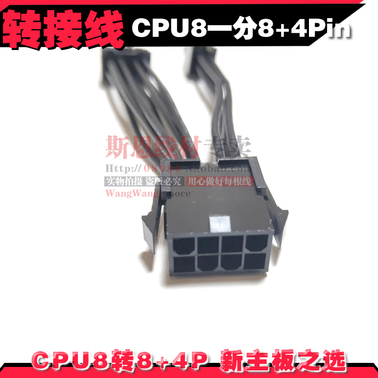 CPU8Pin转8+4Pin 12P转接延长线主板电源供电X570 Z490 Z390 X470-图0