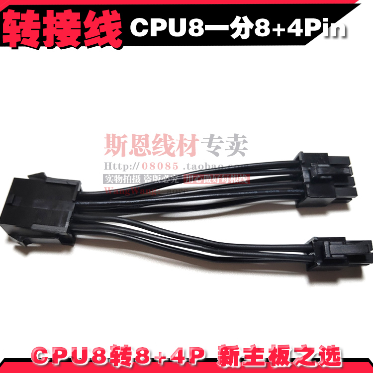 CPU8Pin转8+4Pin 12P转接延长线主板电源供电X570 Z490 Z390 X470-图2