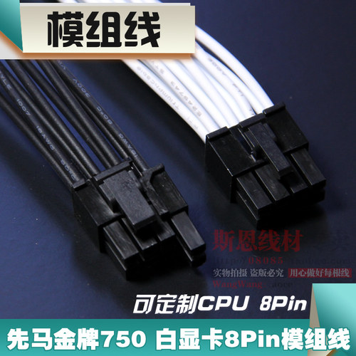 先马750W显卡8Pin定制电源全模组线PCIE 6P+2P-8针供电线黑色新款 - 图2