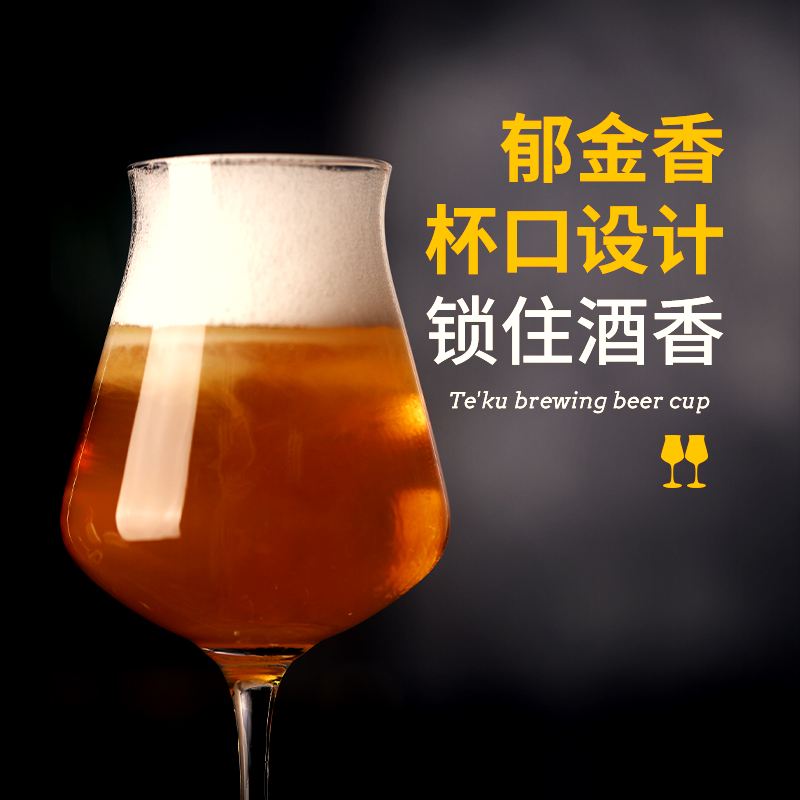 精酿特酷TEKU精酿啤酒杯 郁金香高脚杯 水晶红酒杯 葡萄酒杯 - 图0