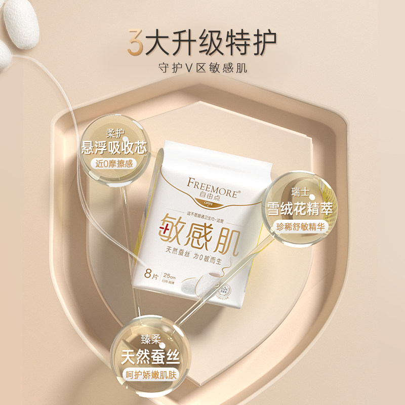  猕猴桃家居卫生巾