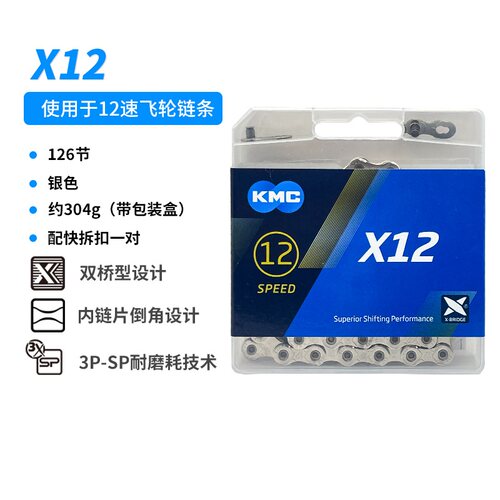 KMC自行车链条X9 X10 11 12速山地公路车链条带魔术扣骑行零配件 - 图3