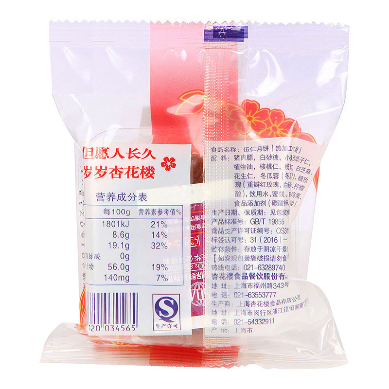 上海杏花楼伍仁月饼100g*5个中秋五仁百果散装广式月饼传统糕点心