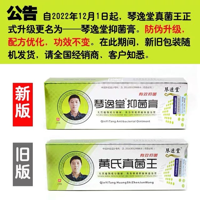 Authentic qinyitang fungus king antibacterial liquid peeling onychomycosis skin treatment ointment official website