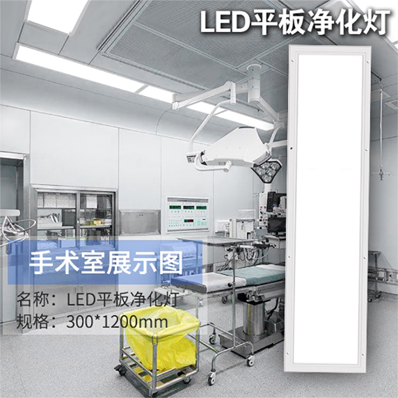 超薄30x120净化灯led洁净平板灯300x1200无尘车间手术室医院专用 - 图2