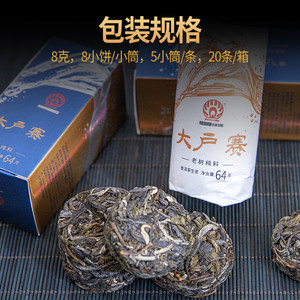 【直播专享】勐傣 2020大户赛古树生茶 小玉饼体验装64g