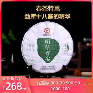 勐傣茶厂 2016年明前春尖 古树普洱茶生茶 云南七子饼茶叶357g