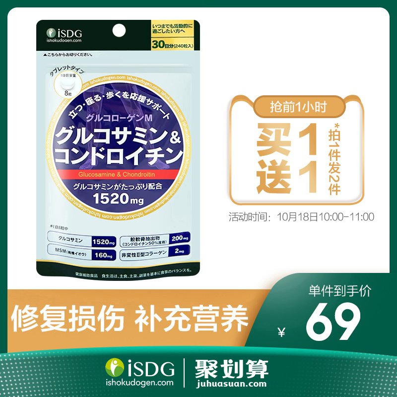 11点前 ISDG 医食同源 日本进口 5效合1 氨糖软骨素加钙片 240粒*2袋 聚划算双重优惠折后￥98包邮包税