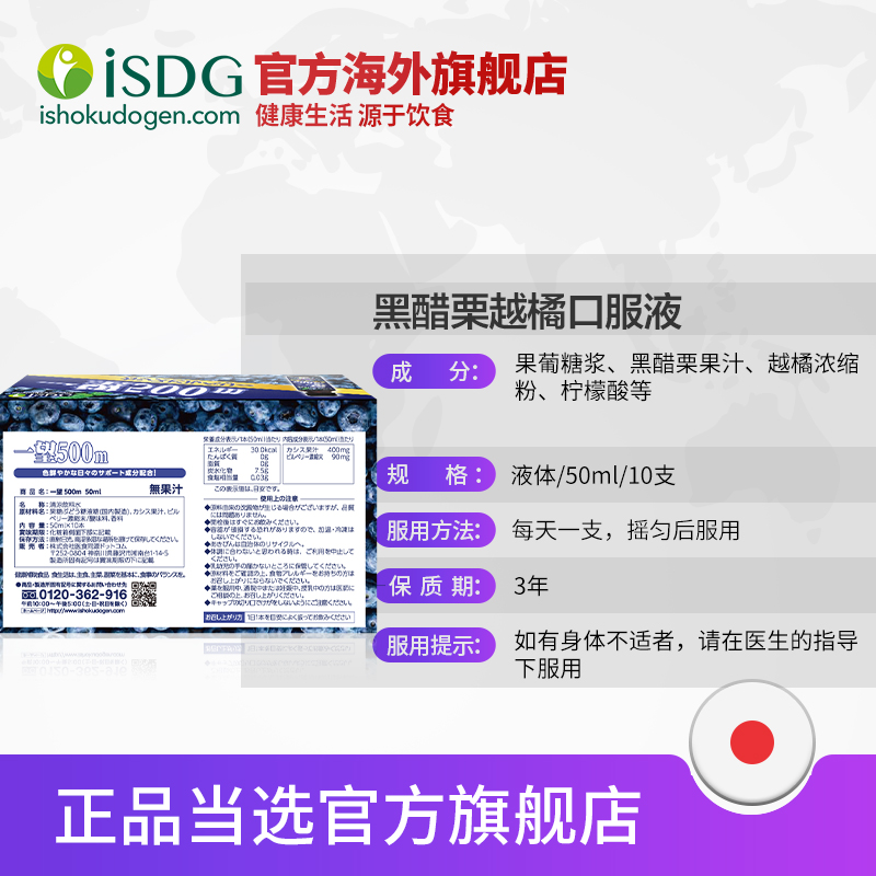 isdg海外旗舰店ISDG 日本蓝莓越橘口服液 花青素叶黄素护眼明目缓解眼疲劳 10支1
