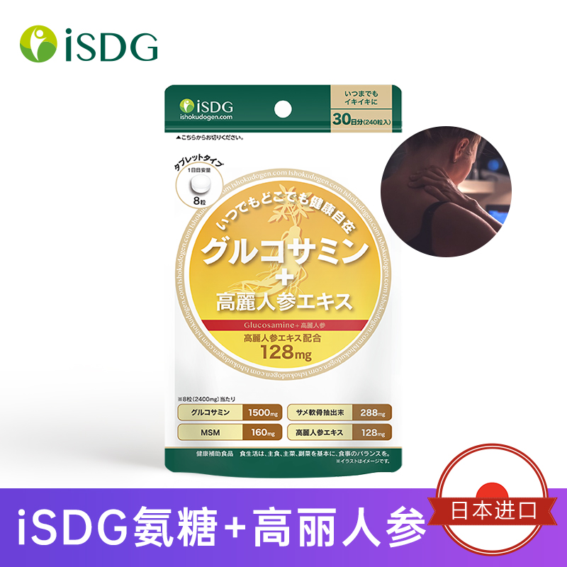 ISDG氨糖人参皂苷膝盖基葡萄糖硫酸软骨素关节胶原蛋白营养片240 - 图1