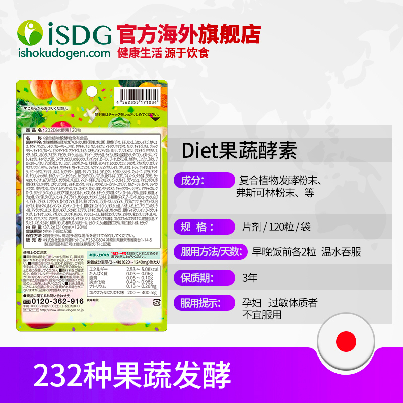 ISDG进口夜间酵素DIET分解酵素232种植物果蔬酵素组合120粒*2 - 图2