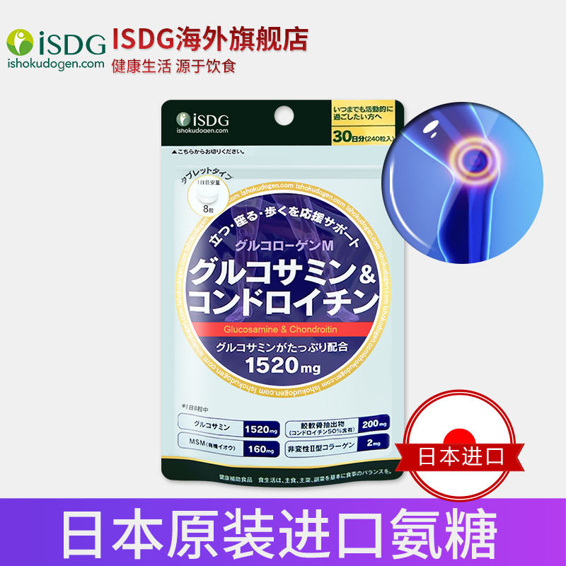 isdg海外旗舰店ISDG日本进口硫酸氨糖软骨素加钙氨基葡萄糖维骨力关节MSM益节*32