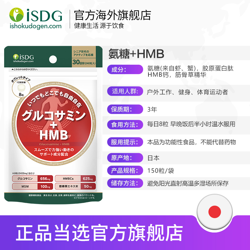 isdg海外旗舰店ISDG 日本进口运动款硫酸氨糖软骨素氨基葡萄糖关节宝 240粒/袋0