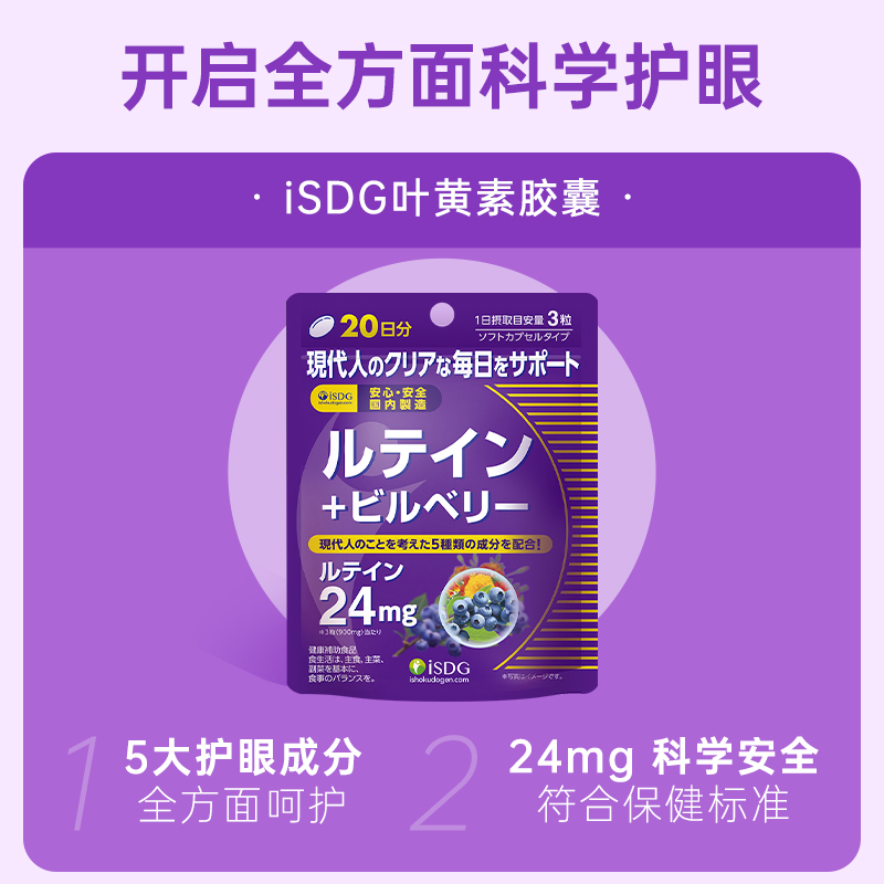 ISDG 进口蓝莓叶黄素 大人护眼片叶黄色体素越橘护眼丸保健品 - 图0