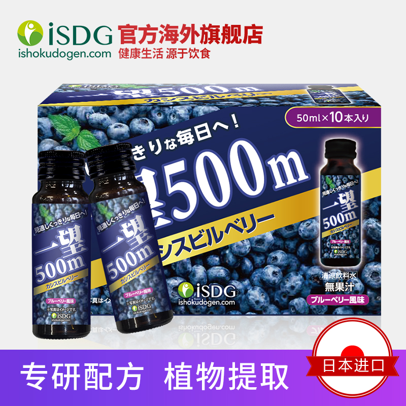 isdg海外旗舰店ISDG 日本蓝莓越橘口服液 花青素叶黄素护眼明目缓解眼疲劳 10支2