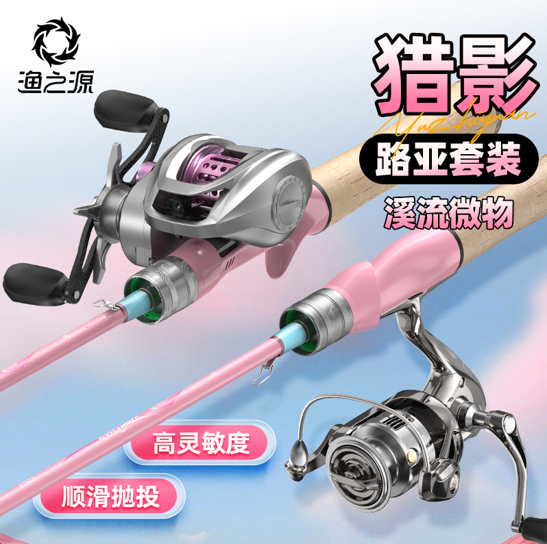 渔之源路亚竿全套套装新手入门新款直柄远投正品路亚钓竿鱼竿鱼杆,淘宝优惠券,粉丝福利购,淘宝优惠卷