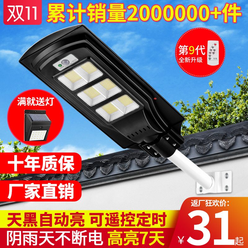 2023新款太阳能户外庭院灯家用室外防水感应院子照明led道路路灯 - 图0