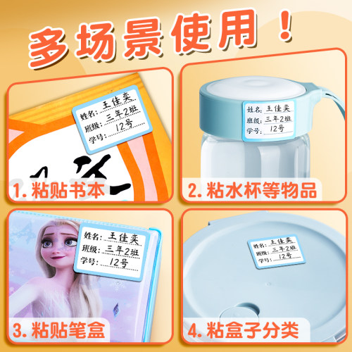 儿童姓名贴小学生专用幼儿园一年级标签贴纸记号写名字签名书本杯子标记分类口取纸标签贴手写自粘不干胶桌面 - 图2