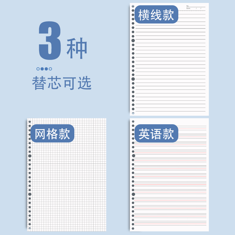 优翼活页本替芯笔记本子芯B5可拆卸外壳26孔英语方格横线a5活页纸内芯日记手帐加厚考研简约活页夹可替换内芯-图1