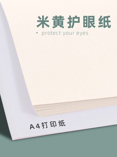 玛丽草稿纸1000张实惠装草稿本免邮学生用草稿纸空白米黄护眼高中演算演草纸考研专用小学生厚白纸本批发便宜 - 图3