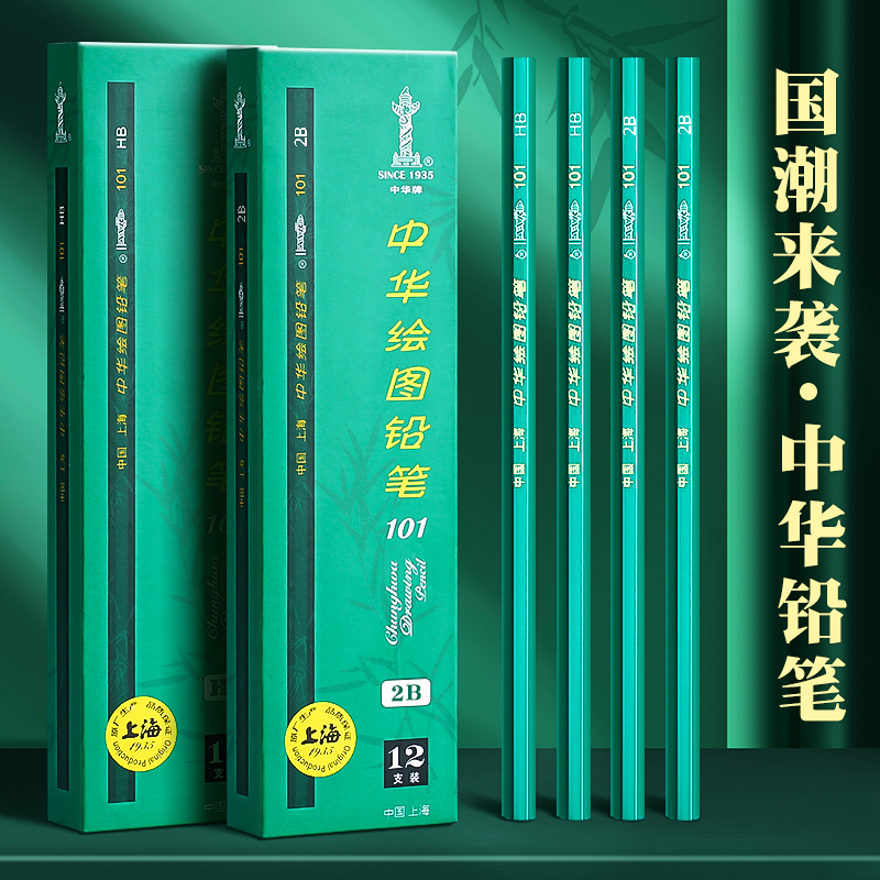 中华牌铅笔学生专用2b小学生素描2h初学者练字套装2比hb绘画美术生考试4b画画8b儿童6b炭笔软中硬碳-图0