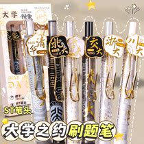 University About Series Brush Inscriptions in Brush Topics Sex Pen St signed exams High school students Speed Dry Tsinghua Peking University Blind box Ball pen High face value 0 5 refill Carbon black pen Pen Stationery