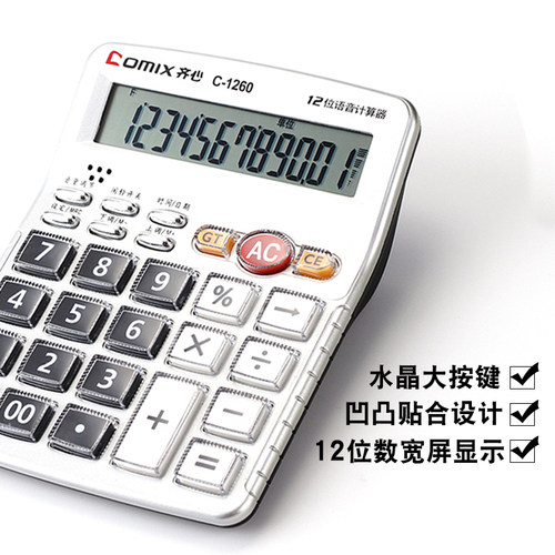 齐心语音计算器大号大屏送电池办公商务型学生用财务会计专用多功能时尚小号带真人发音超大正品大按键大屏幕 - 图3