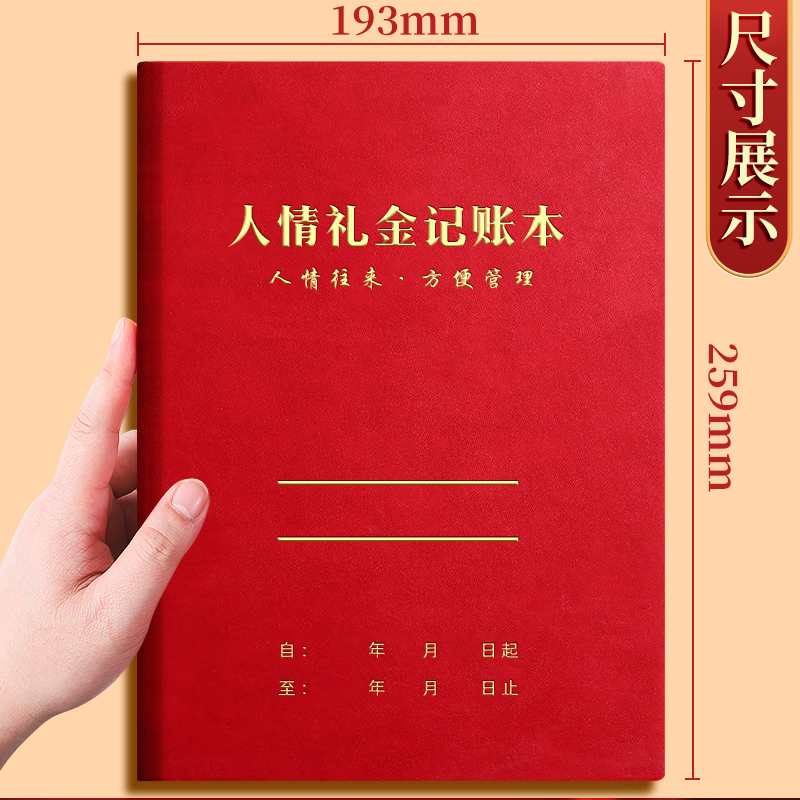 人情礼金记账本人情往来礼金登记账本礼单簿婚礼随礼册记录本高档皮面本家庭理财笔记本个人收入支出家用账簿 - 图3