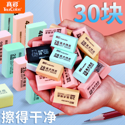 真彩橡皮擦小学生专用擦得干净不留痕创意卡通可爱儿童学习文具用品奖品大号像皮擦4b美术绘画素描2B考试象皮 - 图0