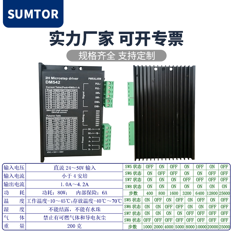 三拓86/57步进电机驱动器DM542/DM556/M542/MB450A/2DM542通用IO - 图1