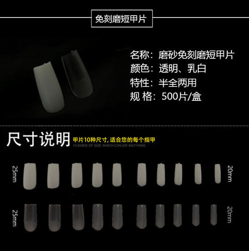 美甲甲片全新升级 磨砂免刻磨 梯型甲片 折无痕甲片 牛妞范美甲 - 图0