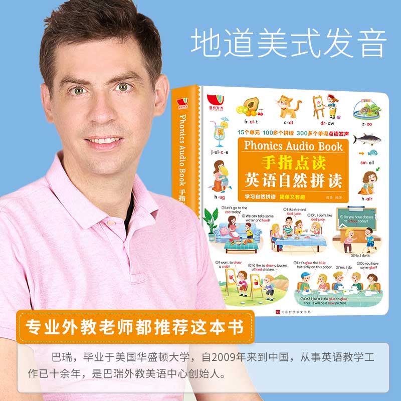 幼儿早教英语汉英对照英语启蒙会说话的有声绘本英文单词学习神器自然拼读点读中英文认知小百科手指点读发音训练儿童绘本0-3-6岁