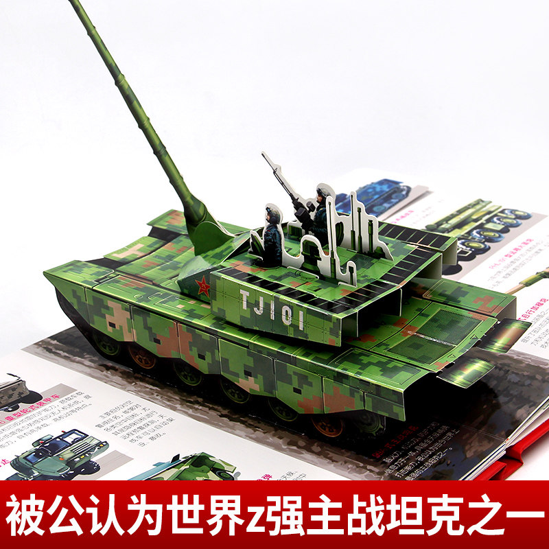 抖音同款】大国重器立体翻翻书 3D立体书精装硬壳科普6岁以上绘本翻翻书小学生科学武器世界兵器飞机坦克军舰战斗机儿童启蒙书籍 - 图3