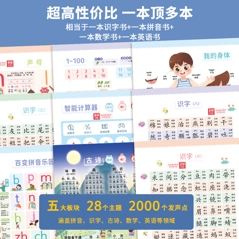 会说话的学前全科王有声手指点读书 幼儿早教启蒙数学英大课堂宝宝语文拼音认字有声书儿童拼读发音学习神器幼小衔接触摸发声书
