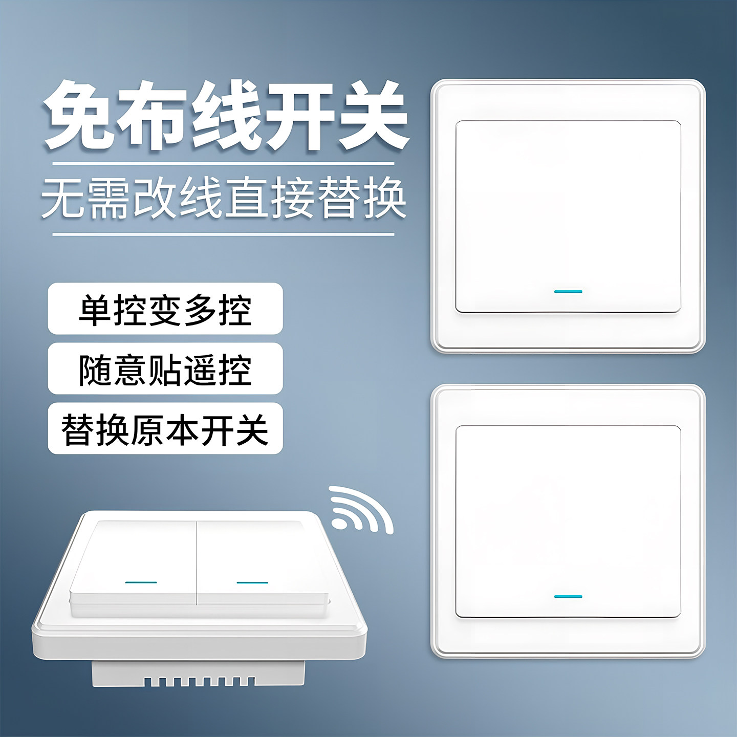 遥控开关无线遥控智能开关面板免布线灯控制器双控86随意贴床头,淘宝优惠券,粉丝福利购,淘宝优惠卷