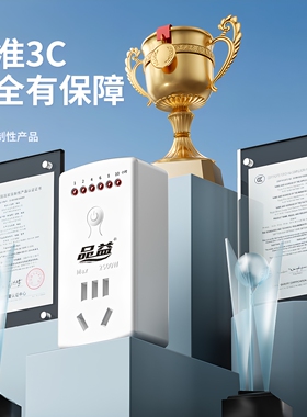 常新定时插座享智能生活
